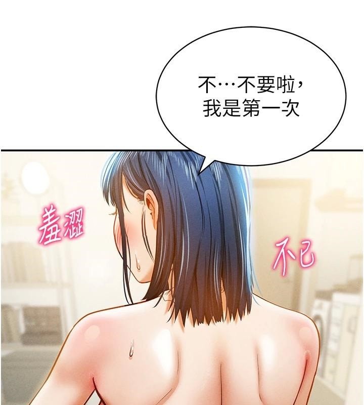 《私密視角》漫画 第16話-妳還想要嗎?