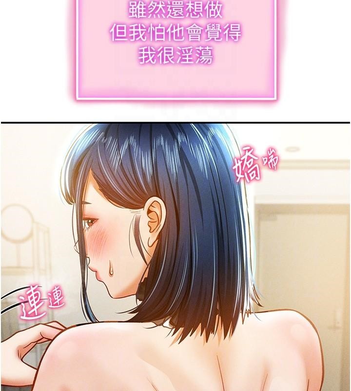 《私密視角》漫画 第16話-妳還想要嗎?