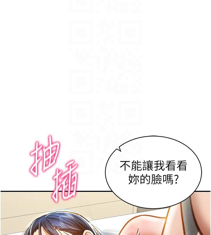 《私密視角》漫画 第16話-妳還想要嗎?