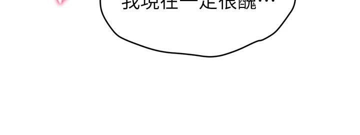 《私密視角》漫画 第16話-妳還想要嗎?