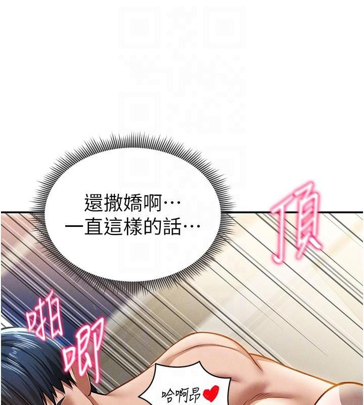 《私密視角》漫画 第16話-妳還想要嗎?