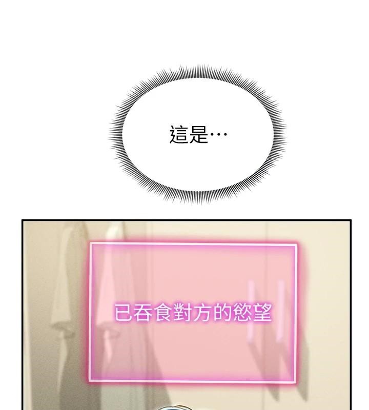 《私密視角》漫画 第16話-妳還想要嗎?