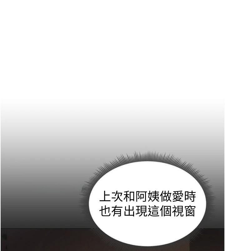 《私密視角》漫画 第16話-妳還想要嗎?