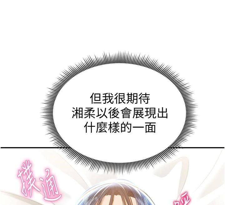 《私密視角》漫画 第16話-妳還想要嗎?