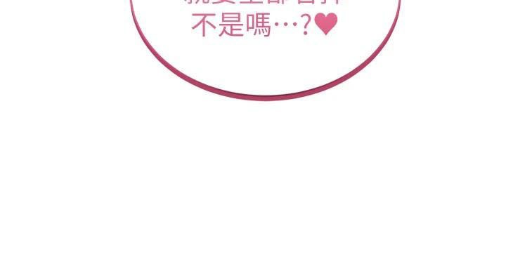 《私密視角》漫画 第16話-妳還想要嗎?