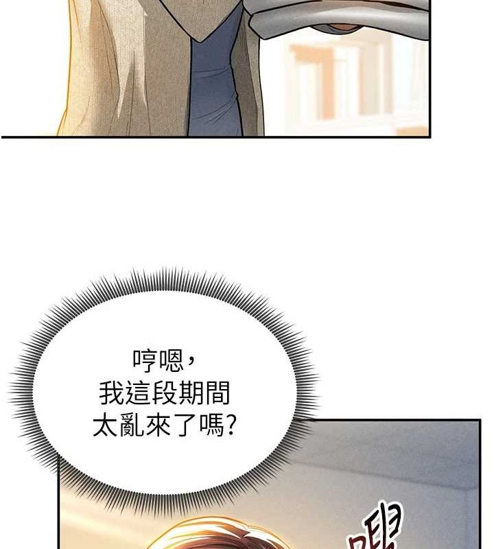 《私密視角》漫画 第17話-阿姨的誘惑