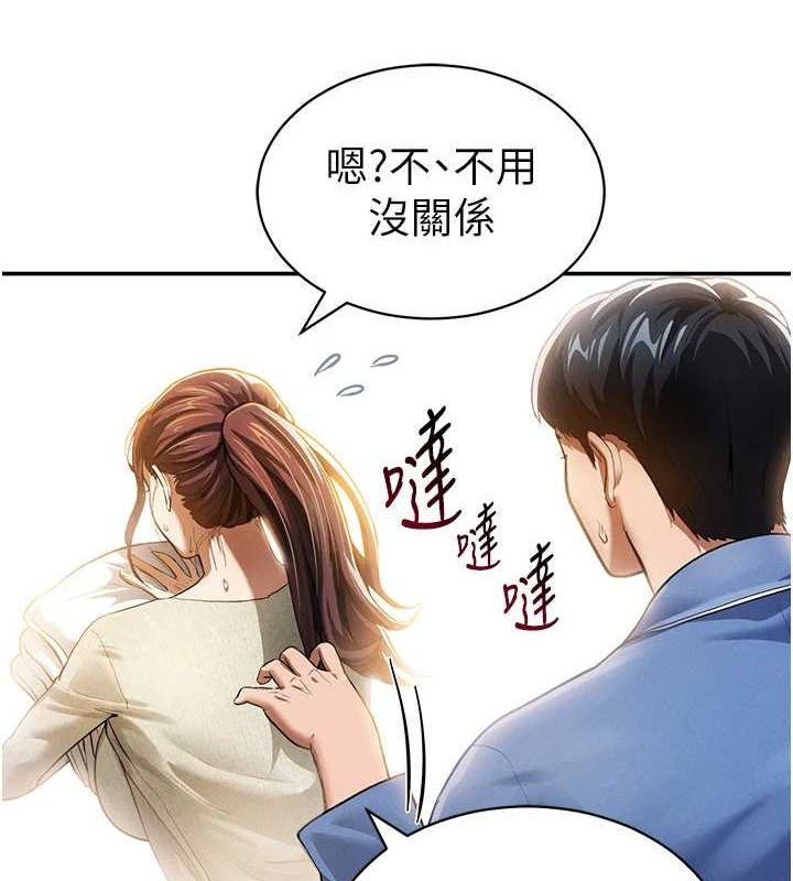 《私密視角》漫画 第17話-阿姨的誘惑