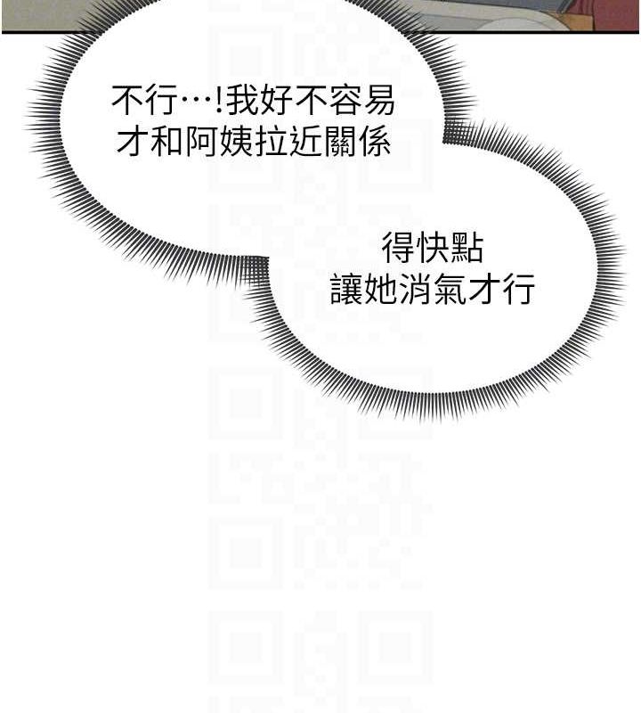 《私密視角》漫画 第17話-阿姨的誘惑