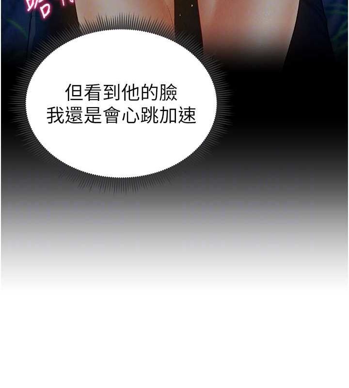 《私密視角》漫画 第18話-真正的做愛