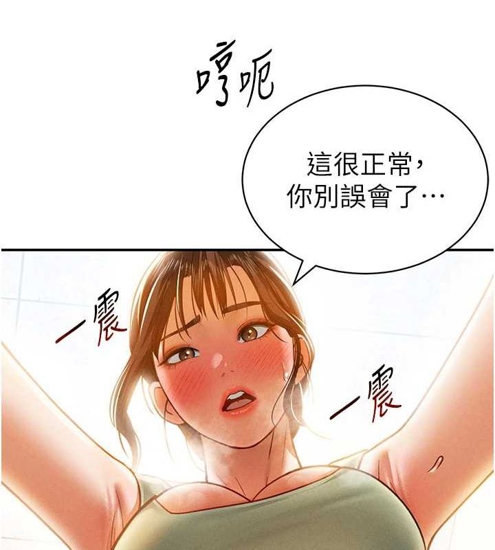 《私密視角》漫画 第18話-真正的做愛