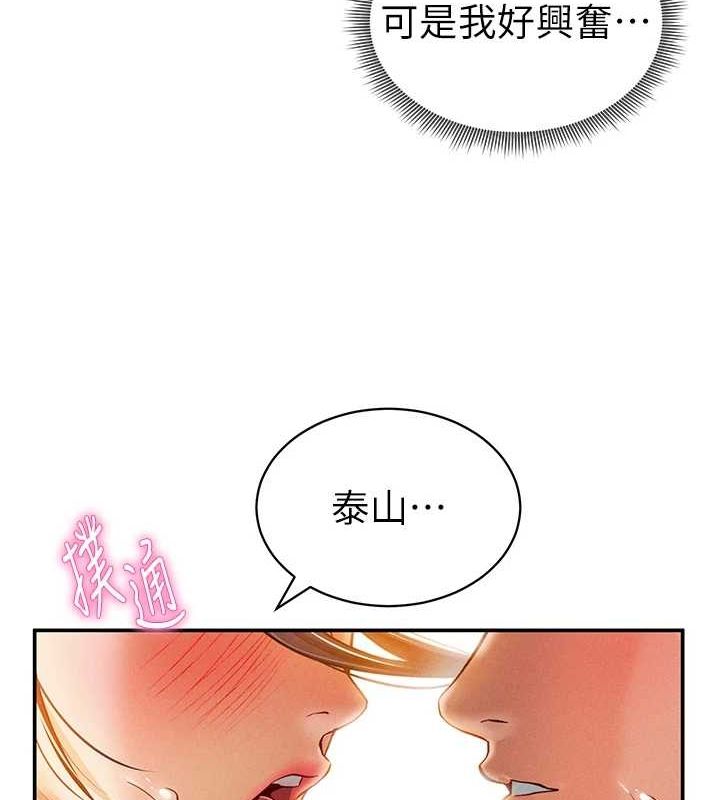 《私密視角》漫画 第18話-真正的做愛