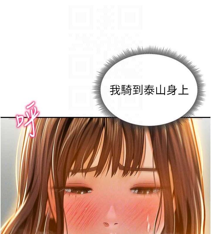 《私密視角》漫画 第18話-真正的做愛