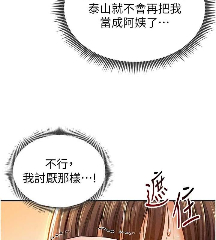 《私密視角》漫画 第18話-真正的做愛