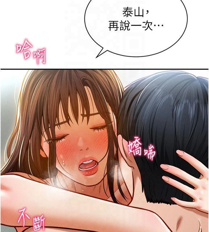 《私密視角》漫画 第19話-阿姨在上面搖