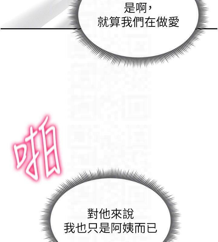 《私密視角》漫画 第19話-阿姨在上面搖