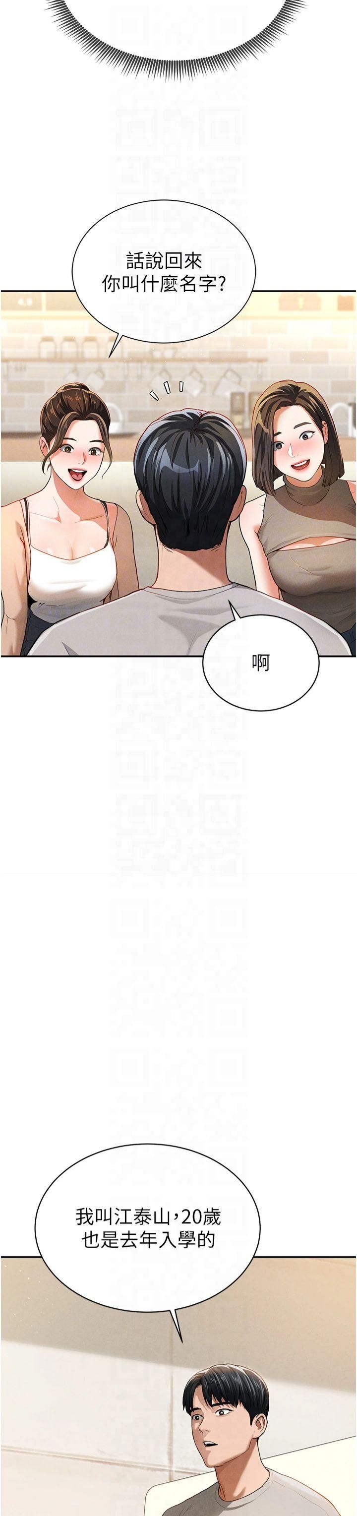 《私密視角》漫画 第2話-跨越傢人的界線