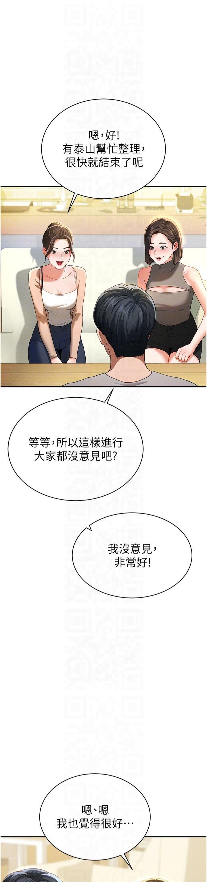 《私密視角》漫画 第2話-跨越傢人的界線