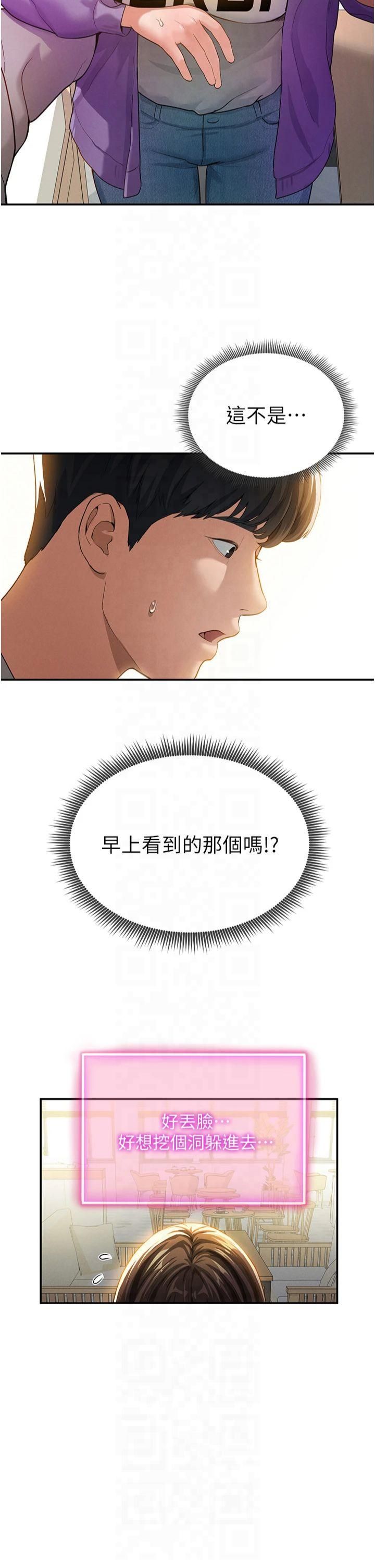 《私密視角》漫画 第2話-跨越傢人的界線