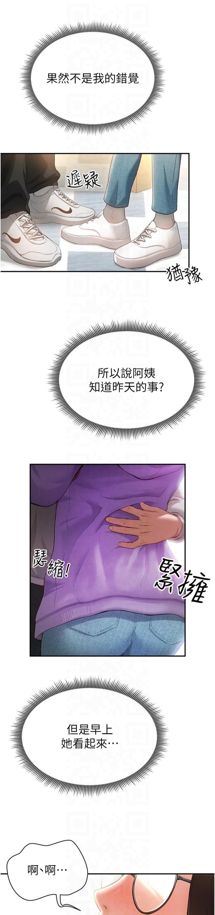 《私密視角》漫画 第2話-跨越傢人的界線