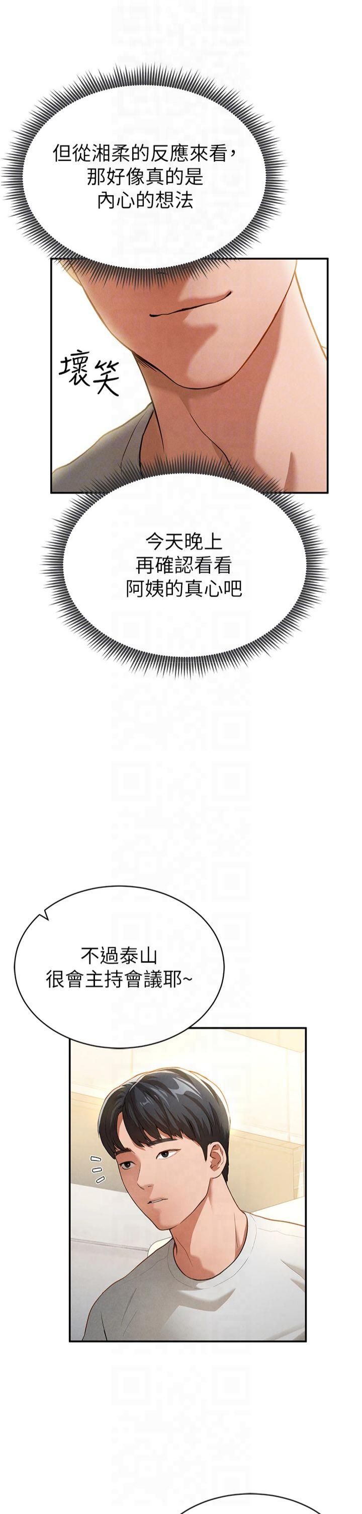 《私密視角》漫画 第2話-跨越傢人的界線