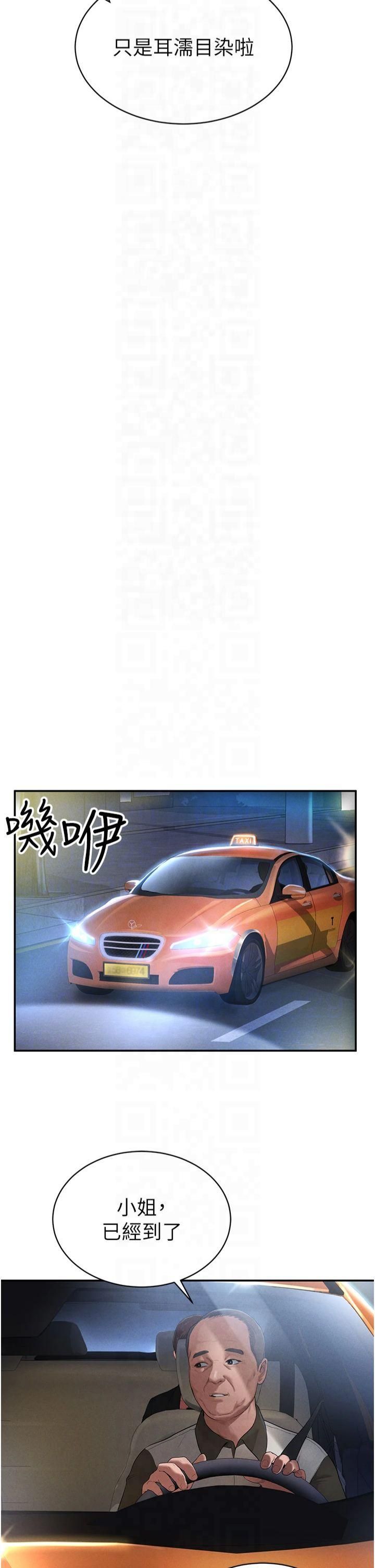 《私密視角》漫画 第2話-跨越傢人的界線