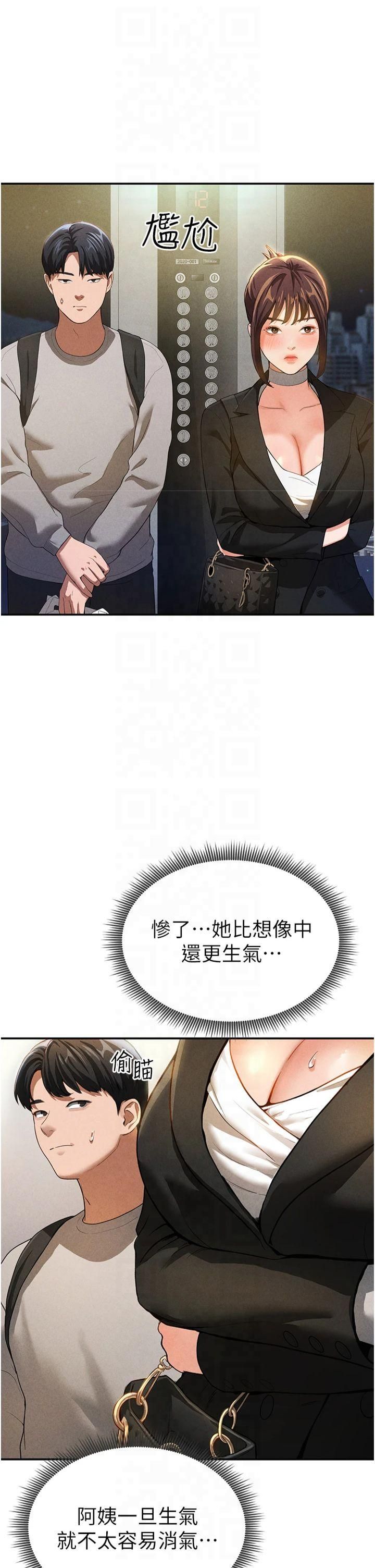 《私密視角》漫画 第2話-跨越傢人的界線