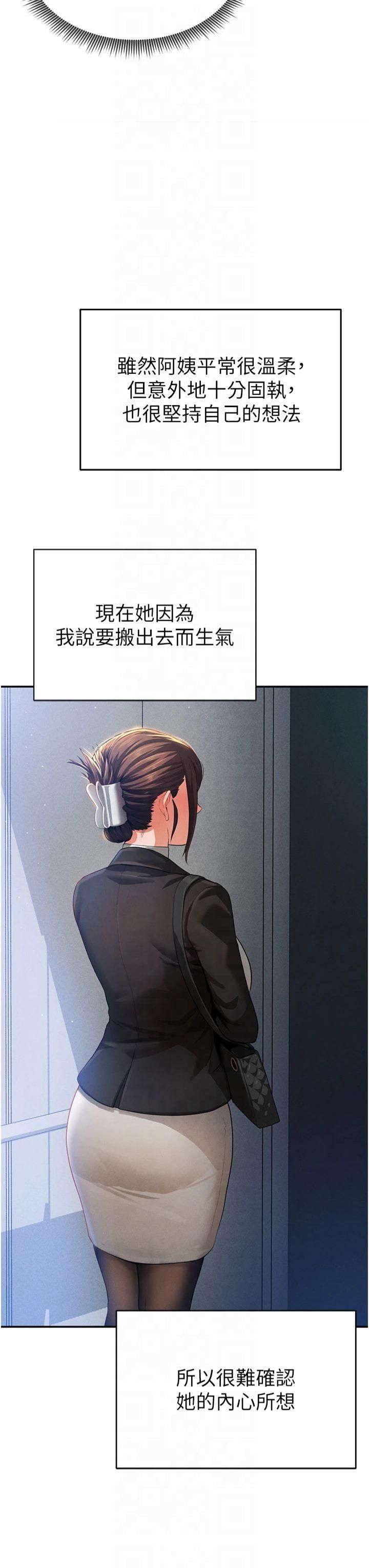 《私密視角》漫画 第2話-跨越傢人的界線