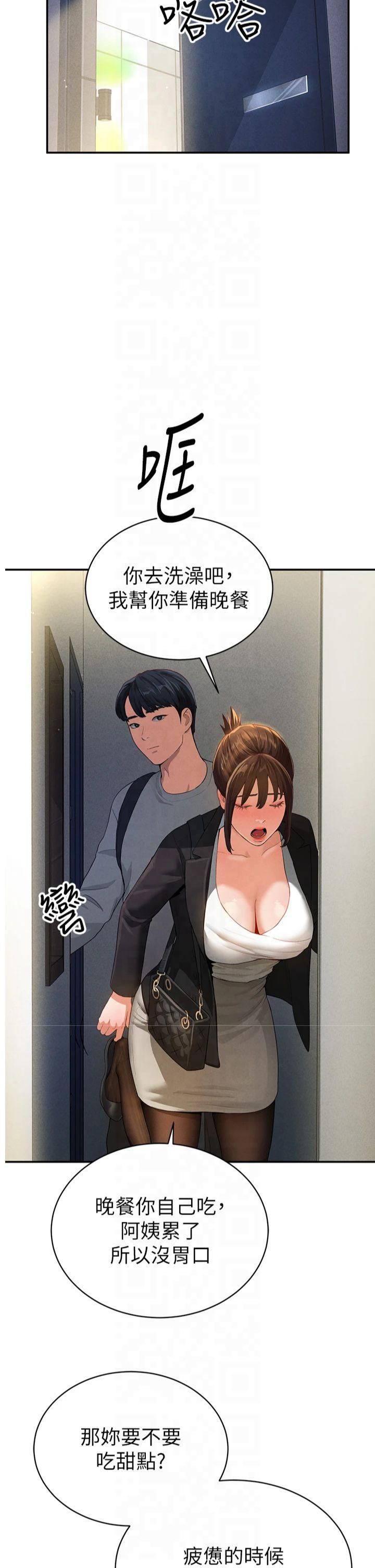 《私密視角》漫画 第2話-跨越傢人的界線