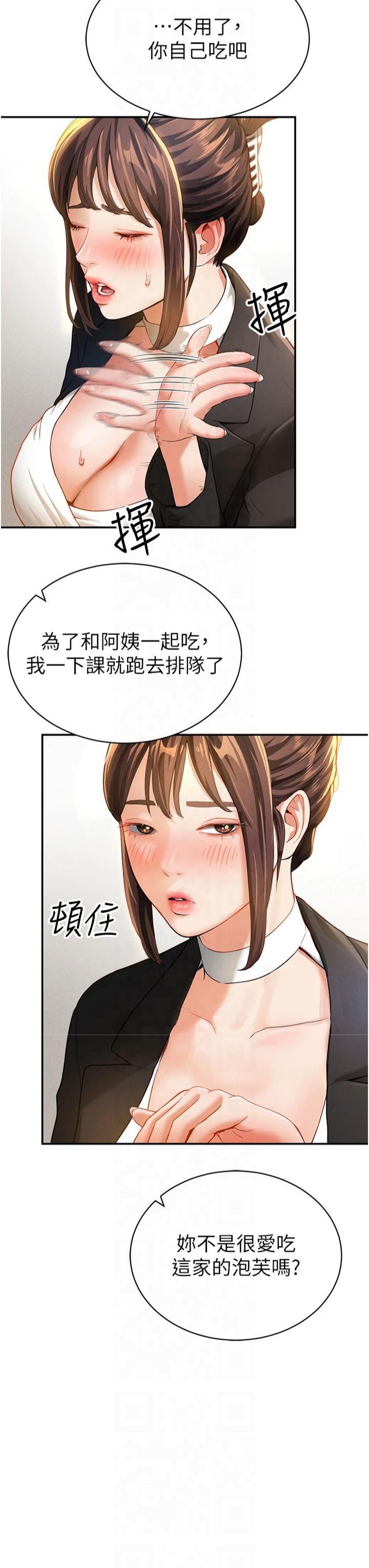 《私密視角》漫画 第2話-跨越傢人的界線