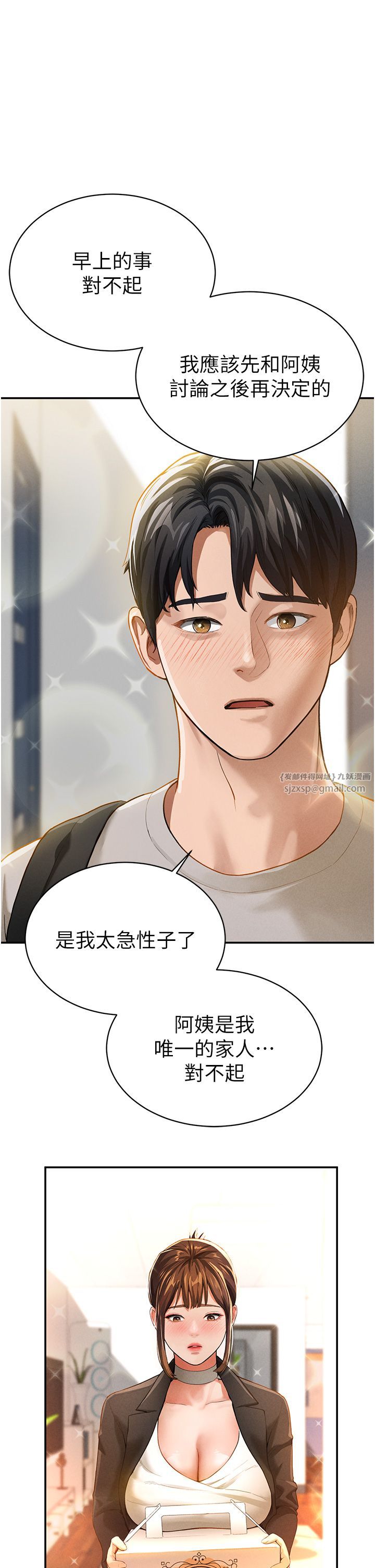 《私密視角》漫画 第2話-跨越傢人的界線