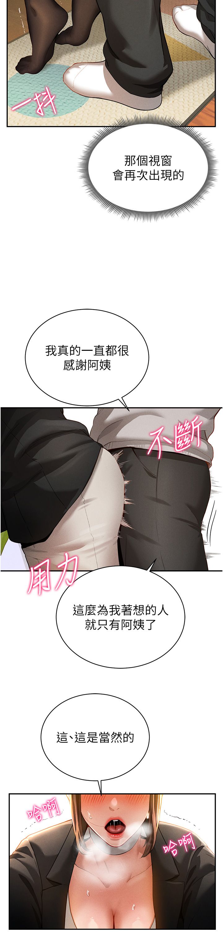 《私密視角》漫画 第2話-跨越傢人的界線