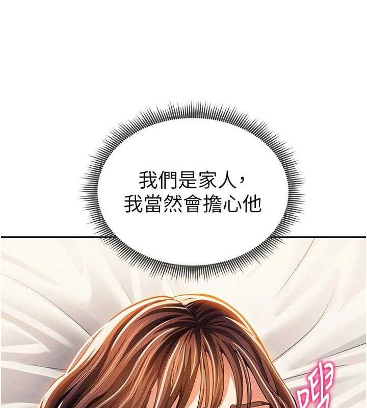 《私密視角》漫画 第28話-泰山…快回家吧
