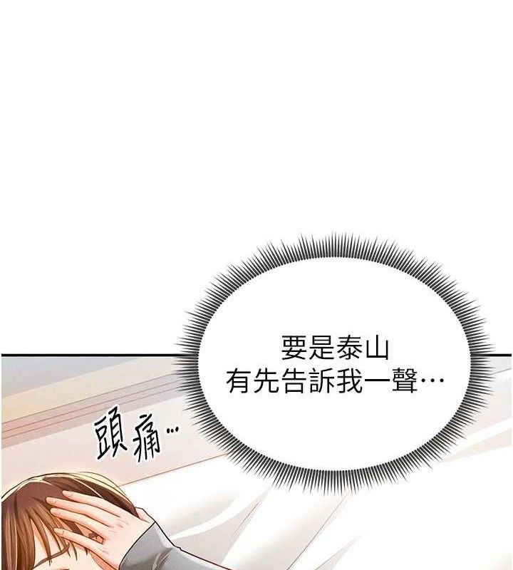 《私密視角》漫画 第28話-泰山…快回家吧