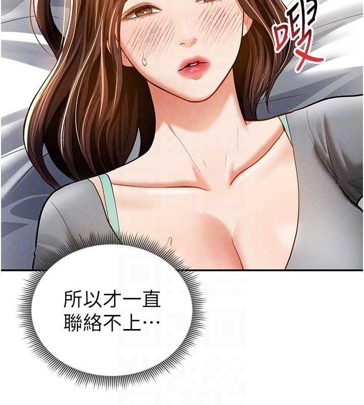 《私密視角》漫画 第28話-泰山…快回家吧