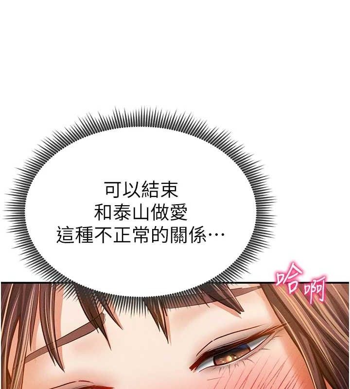 《私密視角》漫画 第28話-泰山…快回家吧