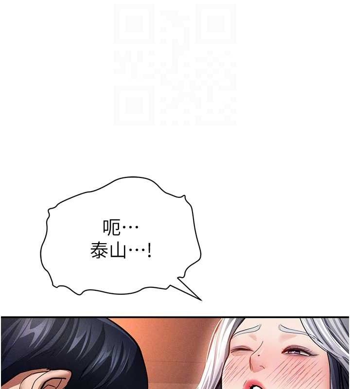 《私密視角》漫画 第28話-泰山…快回家吧