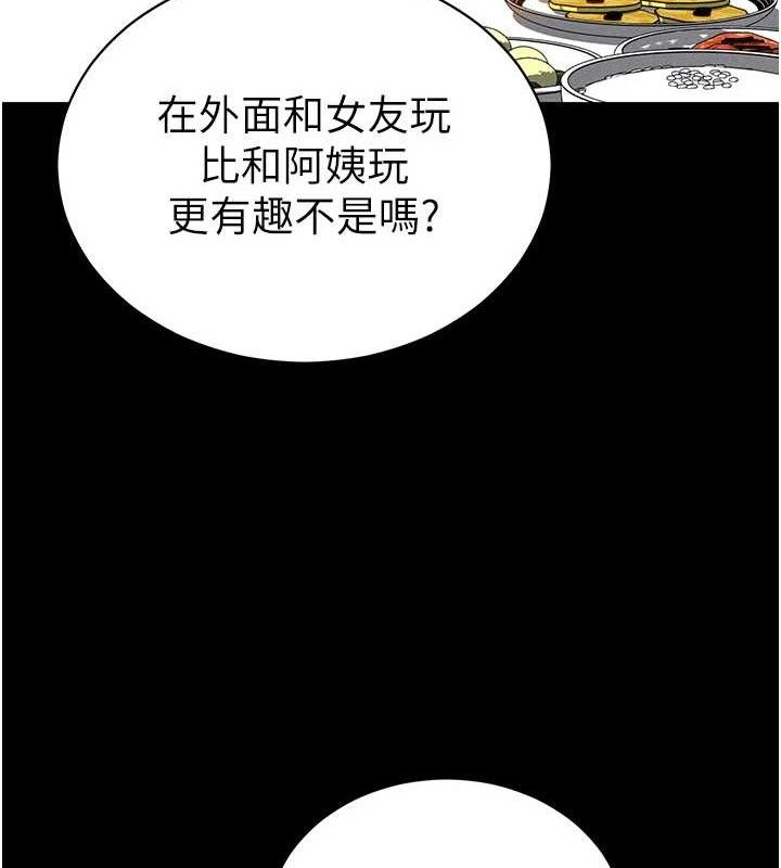 《私密視角》漫画 第28話-泰山…快回家吧