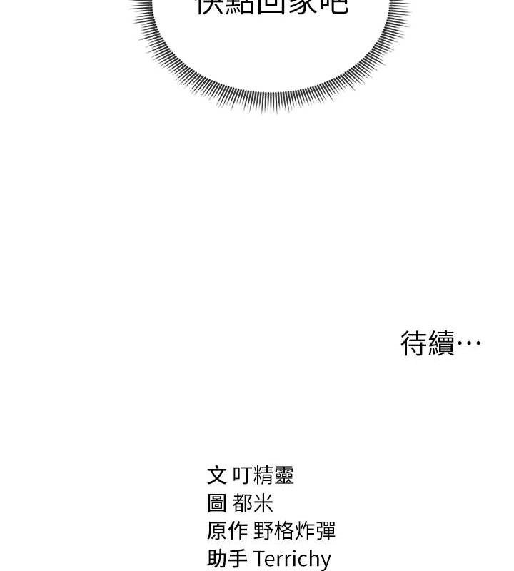 《私密視角》漫画 第28話-泰山…快回家吧