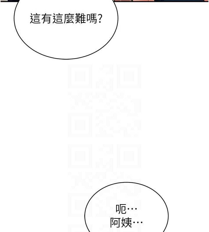 《私密視角》漫画 第29話-阿姨，我忍不住了