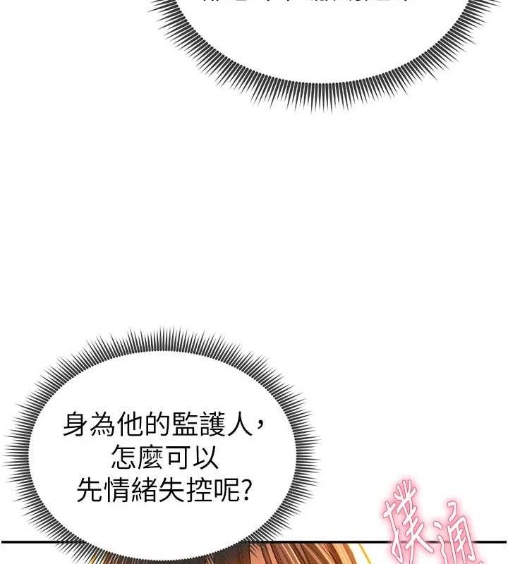 《私密視角》漫画 第29話-阿姨，我忍不住了