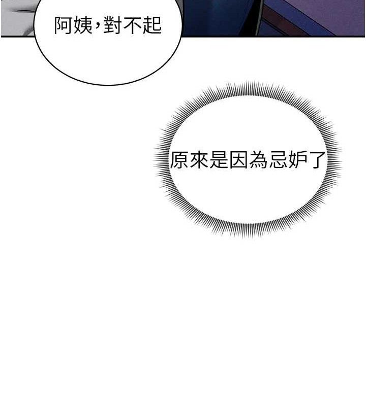 《私密視角》漫画 第29話-阿姨，我忍不住了