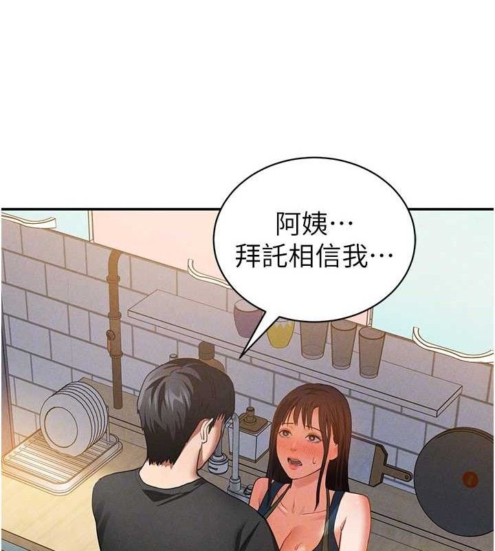 《私密視角》漫画 第29話-阿姨，我忍不住了