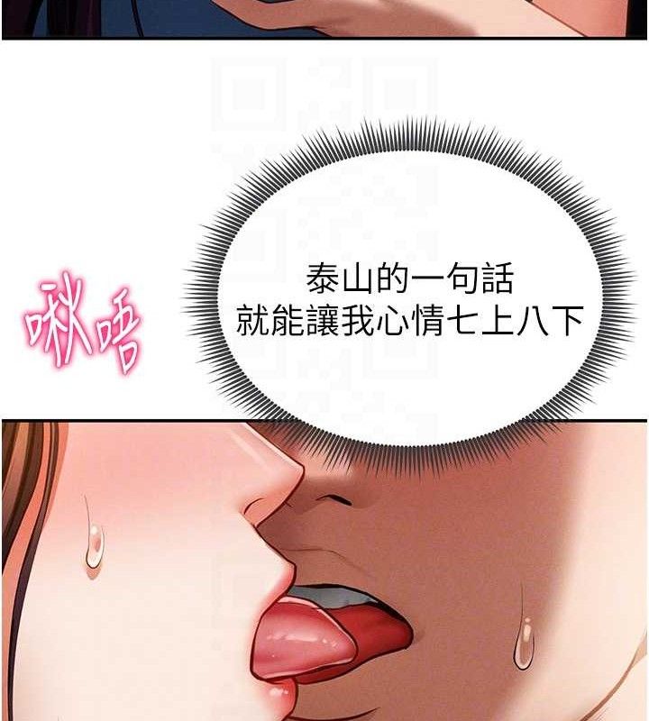 《私密視角》漫画 第29話-阿姨，我忍不住了