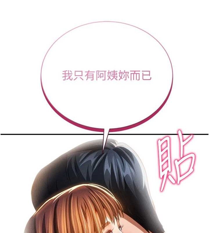 《私密視角》漫画 第29話-阿姨，我忍不住了