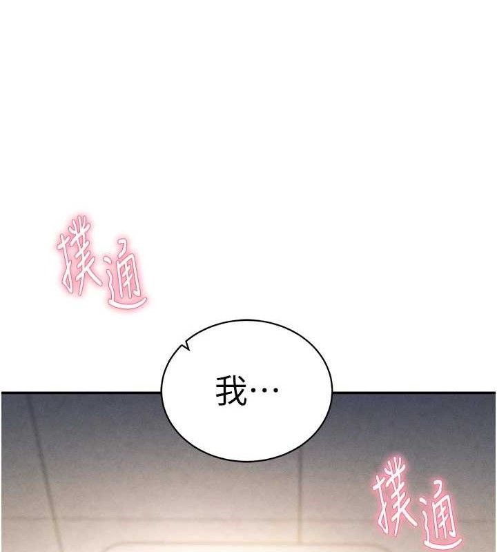 《私密視角》漫画 第29話-阿姨，我忍不住了