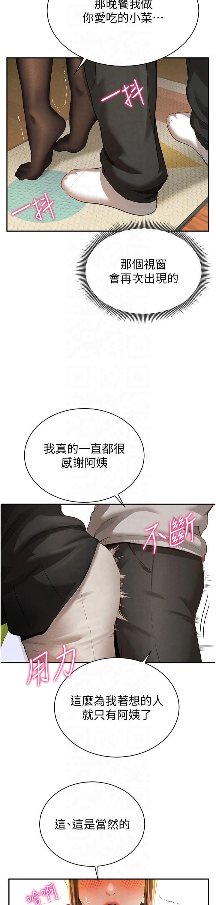 《私密視角》漫画 第3話-對於性愛的飢渴