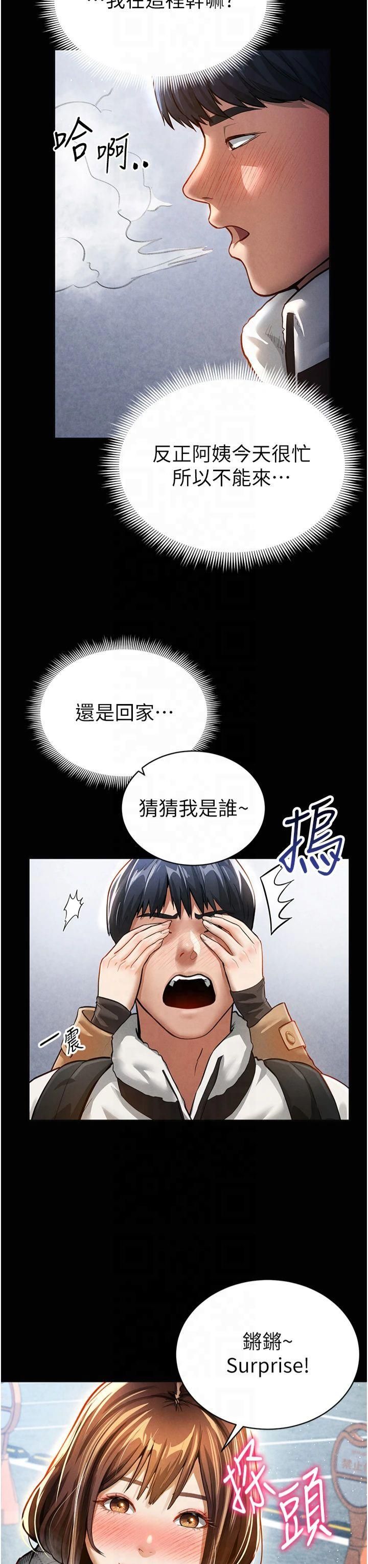 《私密視角》漫画 第3話-對於性愛的飢渴