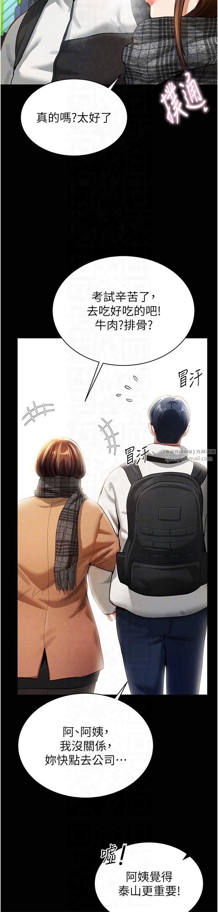 《私密視角》漫画 第3話-對於性愛的飢渴