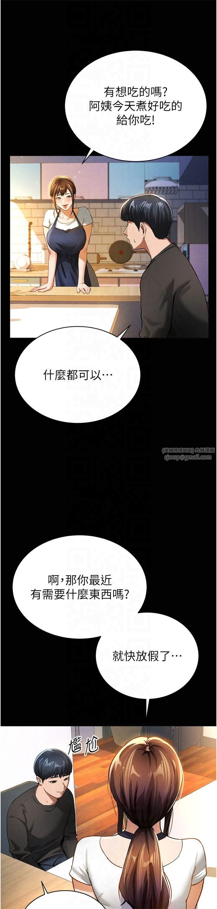 《私密視角》漫画 第3話-對於性愛的飢渴