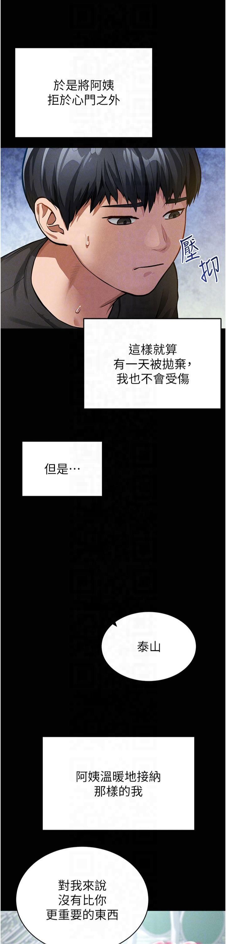 《私密視角》漫画 第3話-對於性愛的飢渴